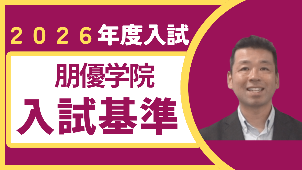 2026入試基準