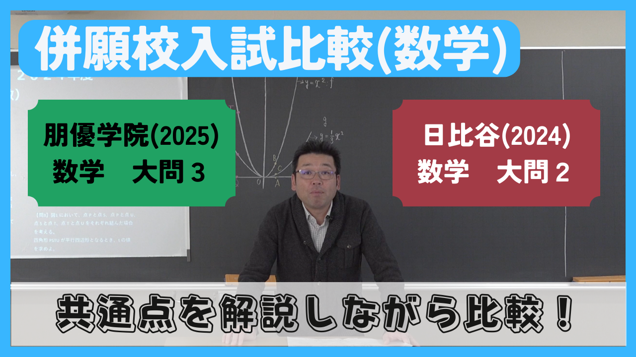 併願校入試比較(数学)
